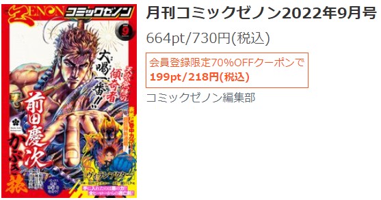 月刊コミックゼノン　9月号　シーモア　今日からCITYHUNTER　60話無料